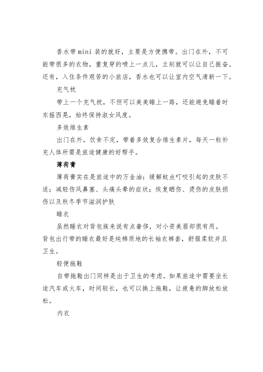 登山的必备物品清单_第4页