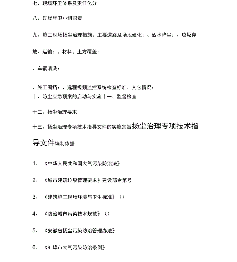 扬尘治理专项台账方案_第4页