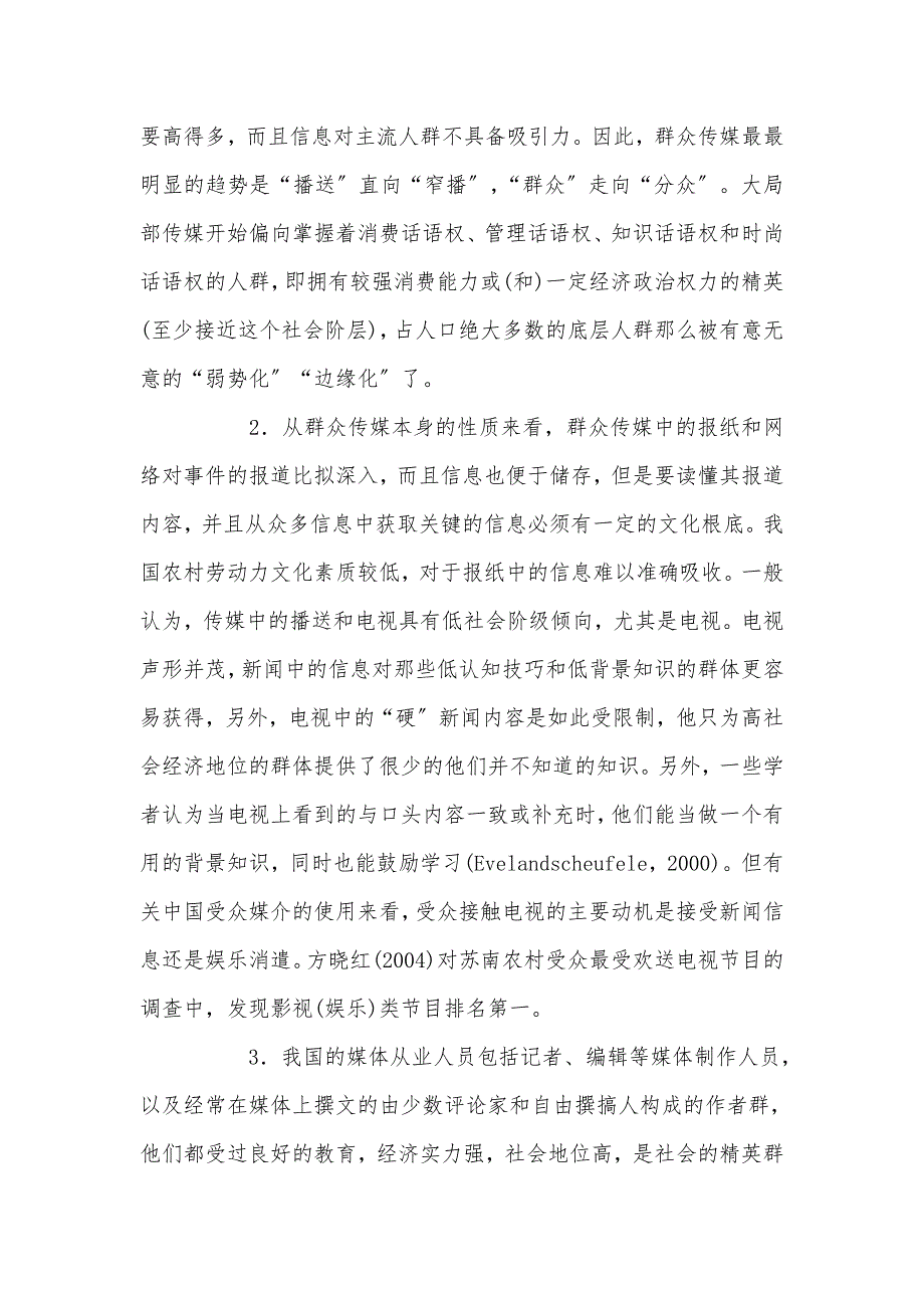 关+于农材信息侉播中&#168;知沟”现象的可能性及防范对策_第4页