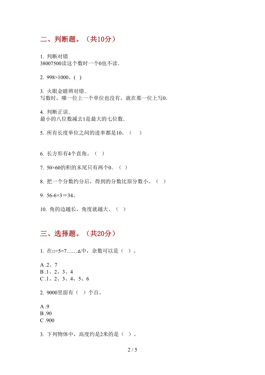 新版二年级数学上册期末综合检测卷.doc_第2页