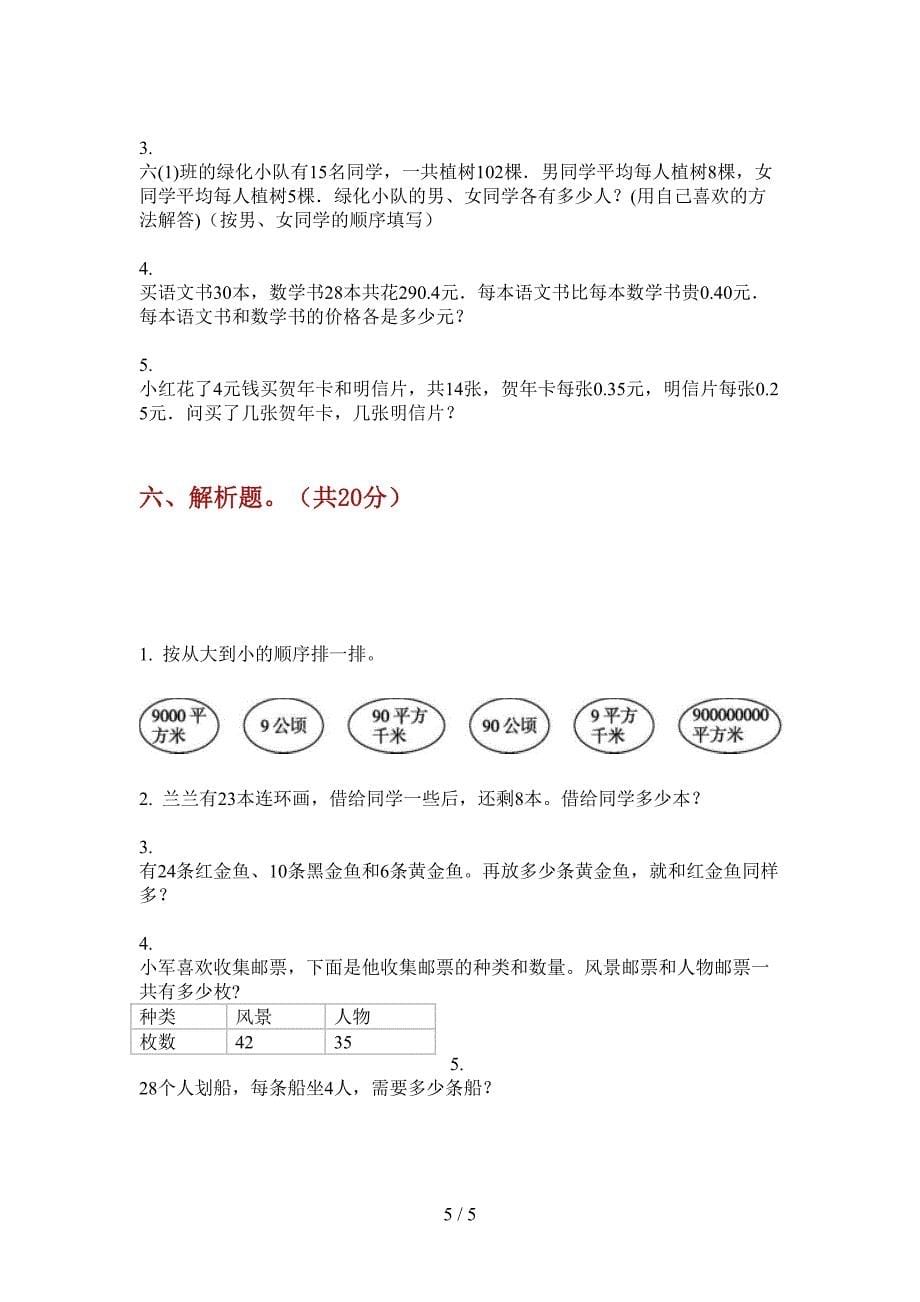 新版二年级数学上册期末综合检测卷.doc_第5页