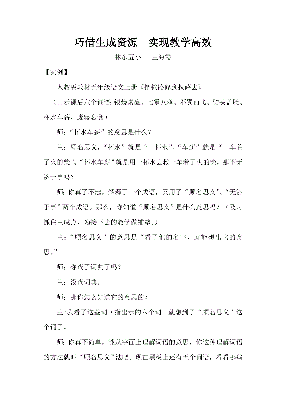 巧借生成资源实现教学无痕(顾名思义)_第1页