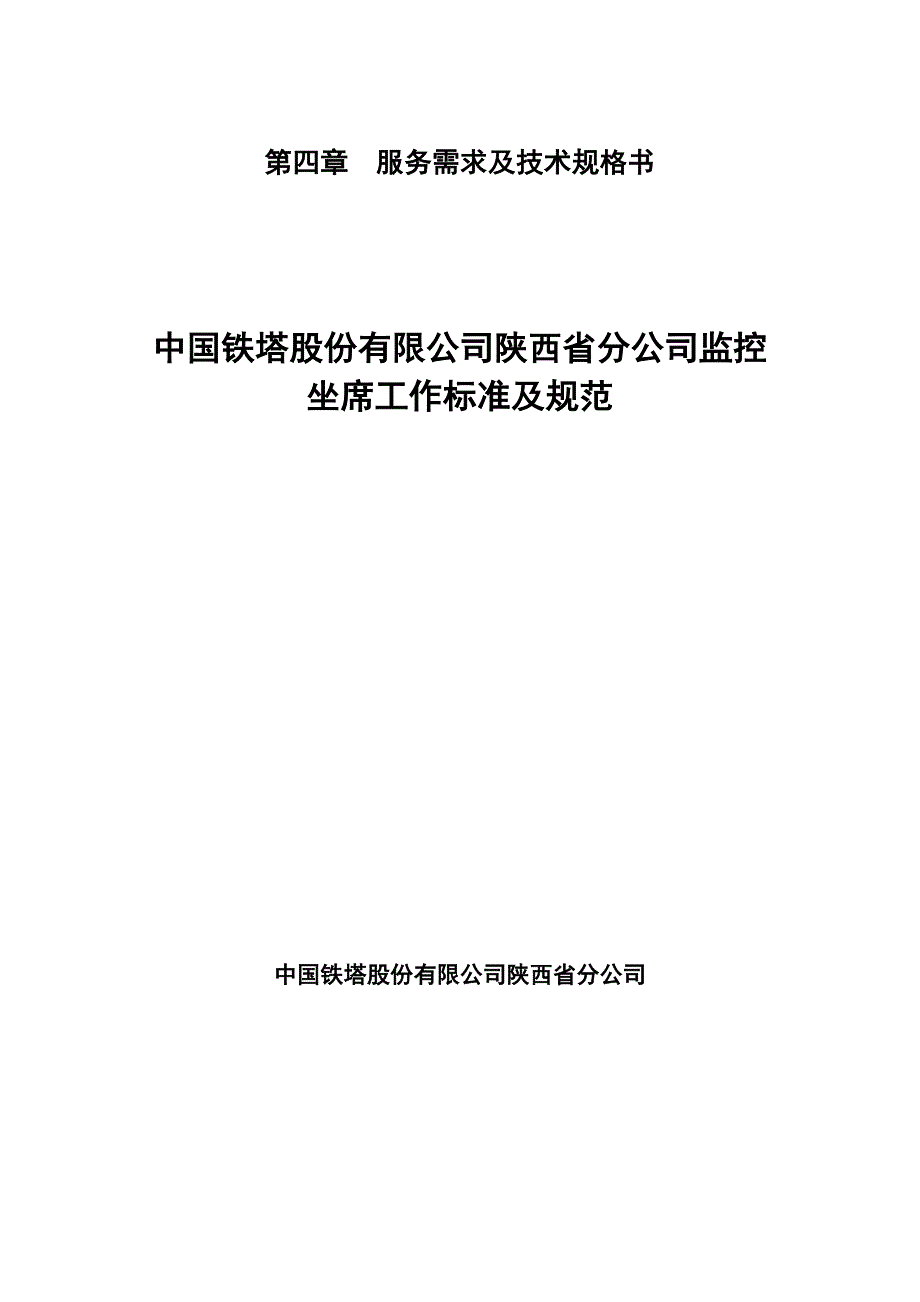 监控坐席工作实用标准及要求规范_第1页