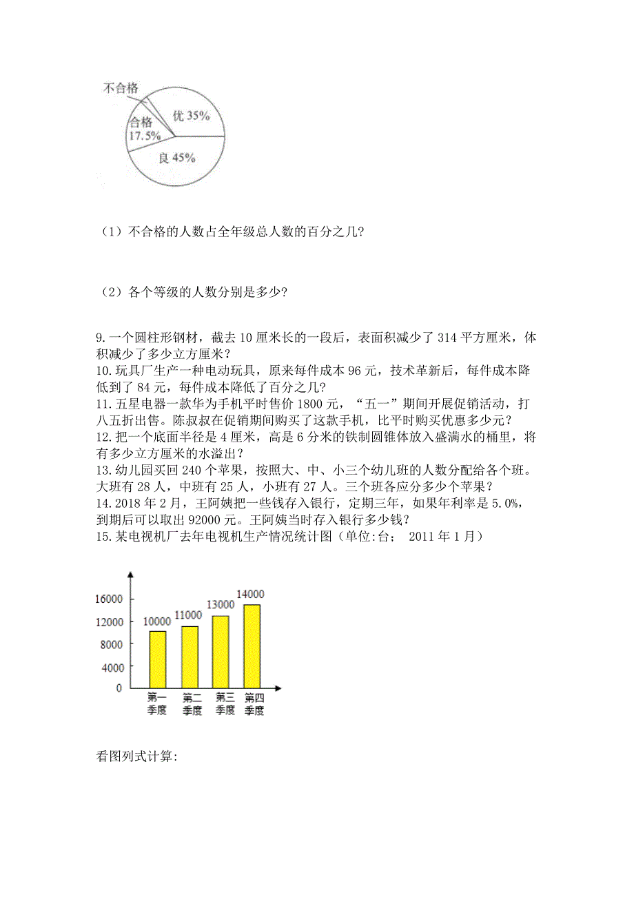 小升初数学应用题50道及参考答案(模拟题).docx_第2页