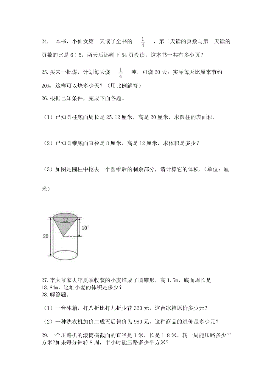 小升初数学应用题50道及参考答案(模拟题).docx_第4页