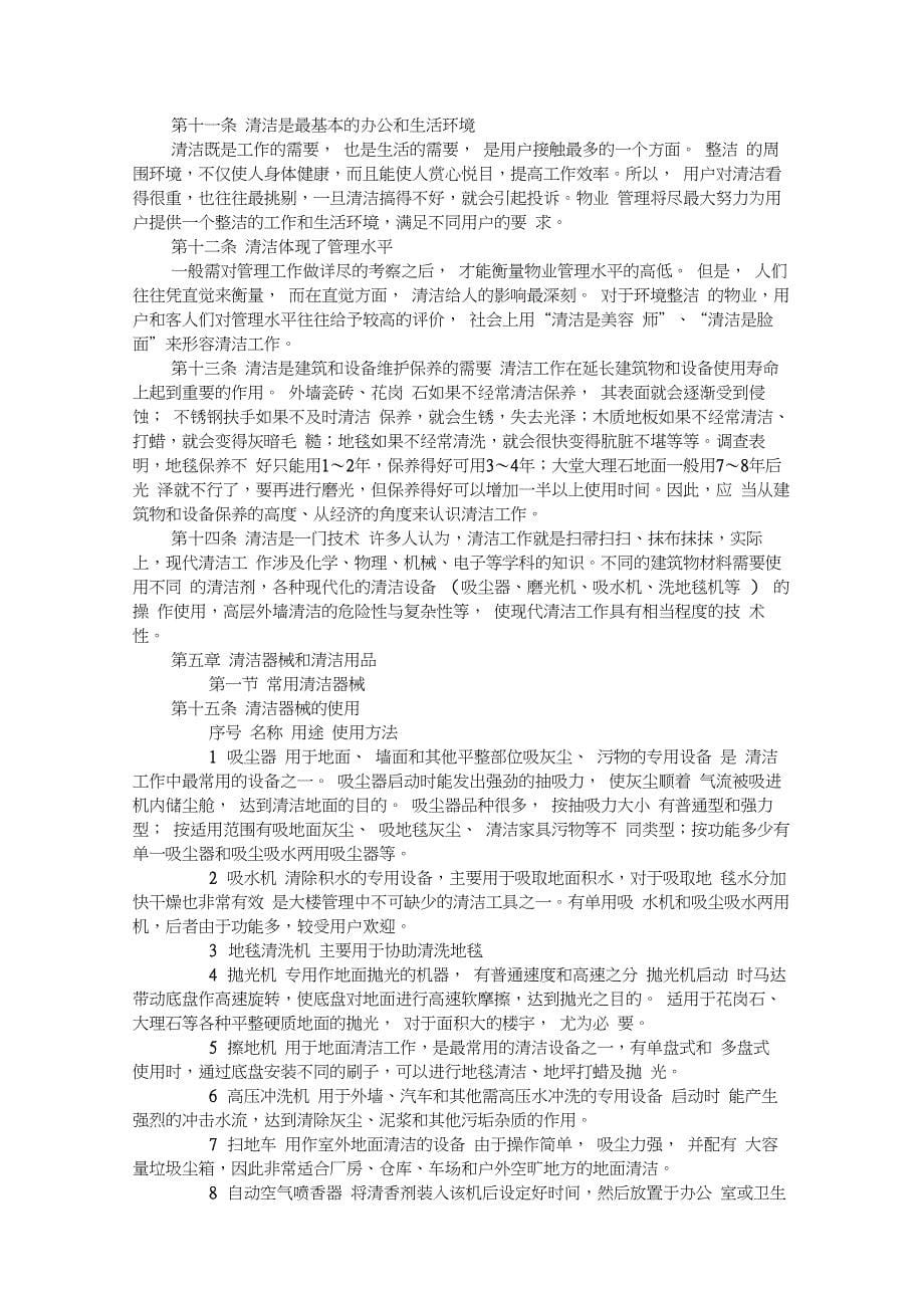 清洁公司管理制度_第5页