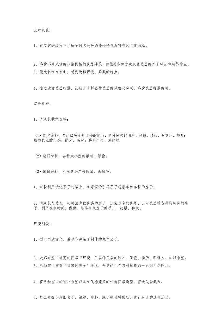 幼儿园中班主题及反思：房子大观园—幼儿园中班主题教案_第3页