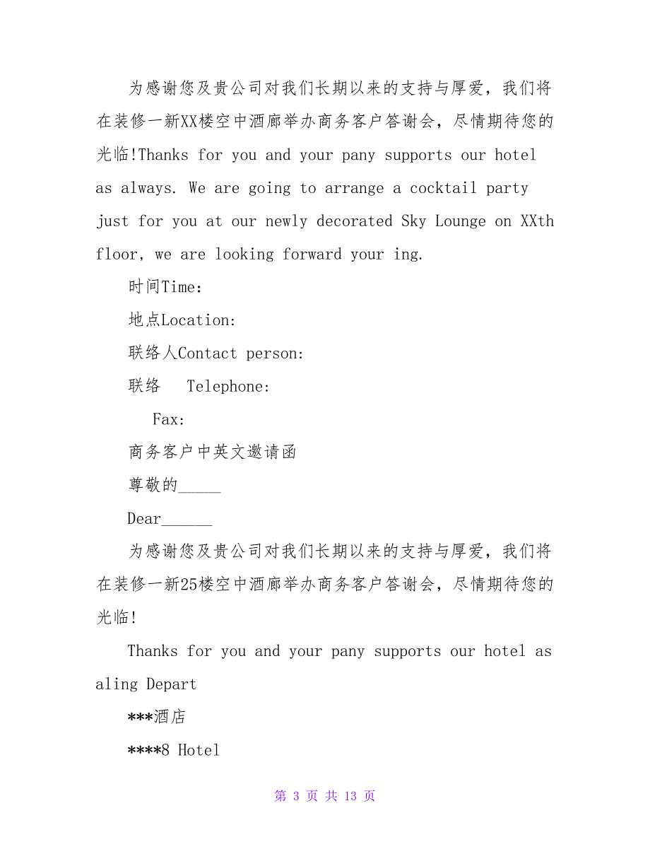 2023中英文商务邀请函模板.doc_第3页