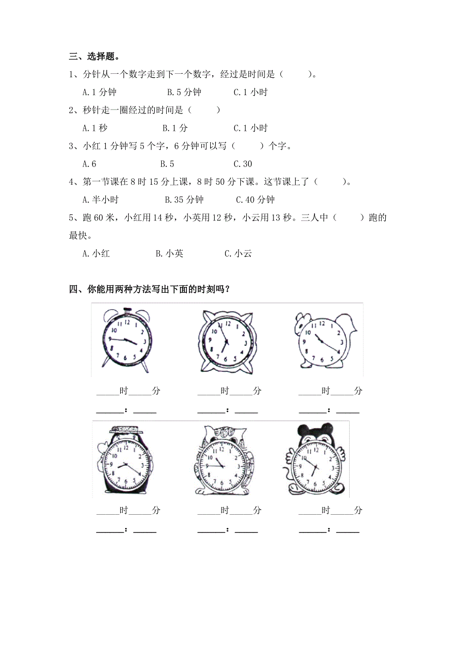 (完整版)苏教版二年级数学下册第二单元模拟测试及答案_第2页