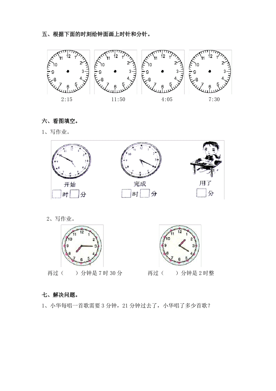 (完整版)苏教版二年级数学下册第二单元模拟测试及答案_第3页