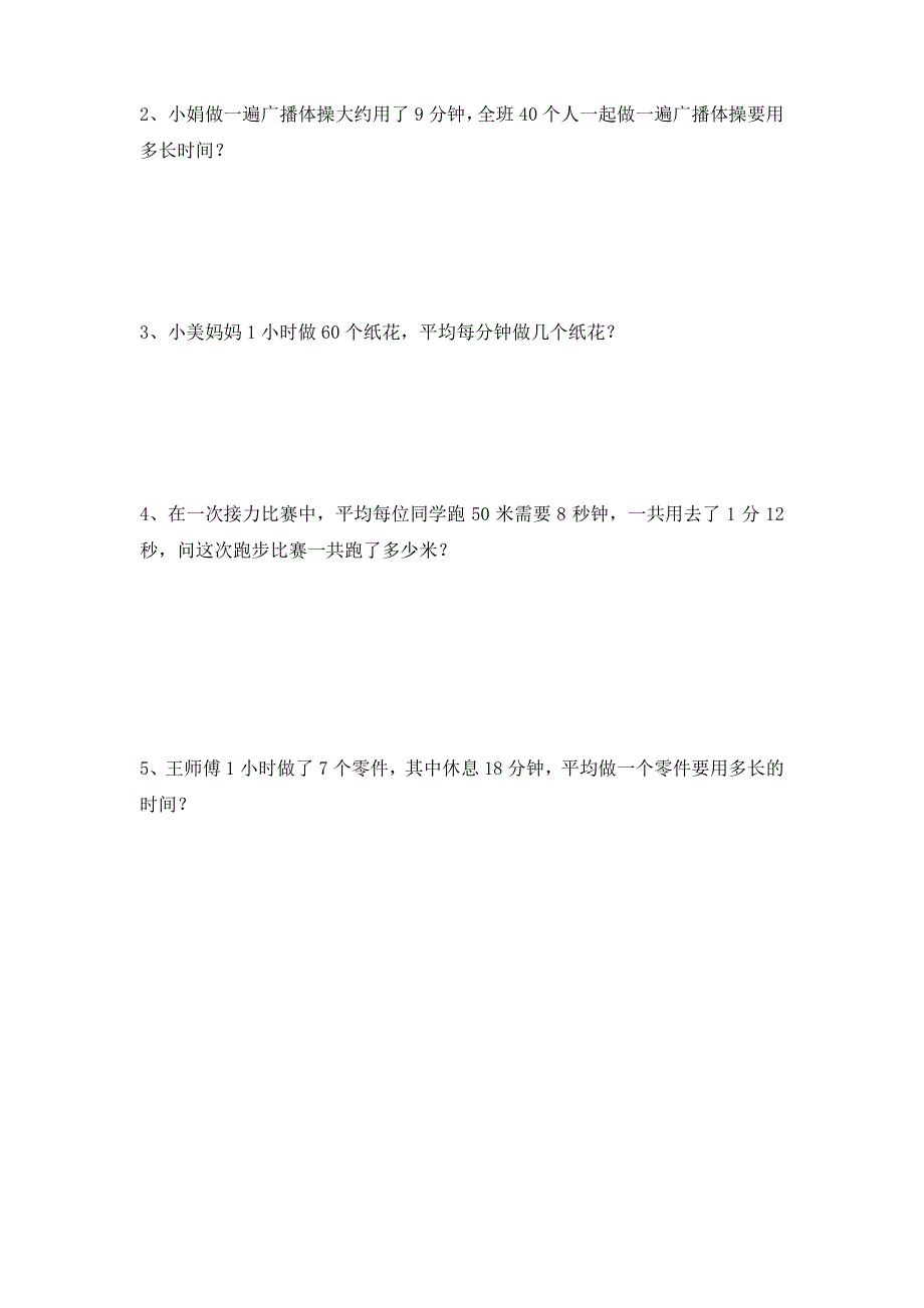 (完整版)苏教版二年级数学下册第二单元模拟测试及答案_第4页