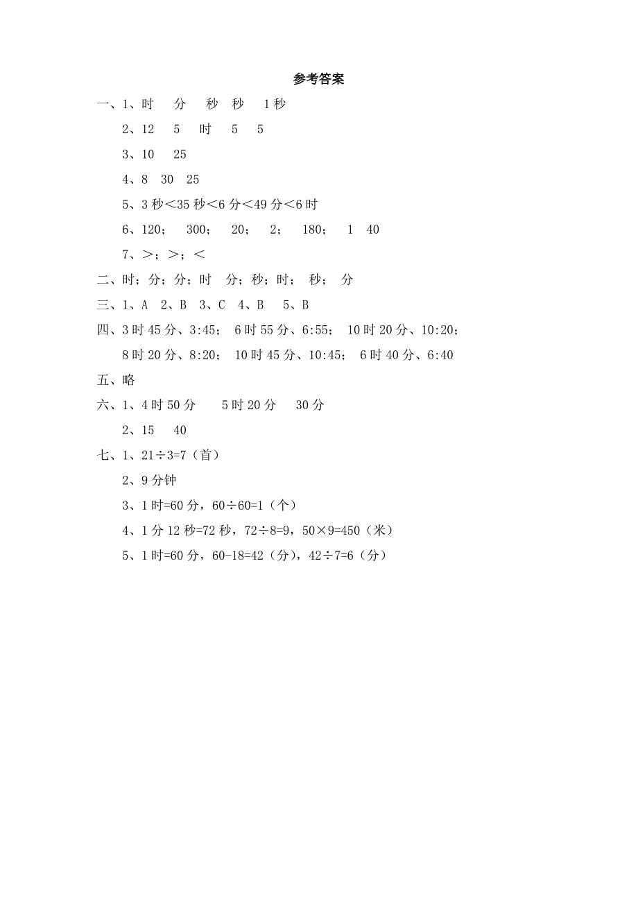 (完整版)苏教版二年级数学下册第二单元模拟测试及答案_第5页