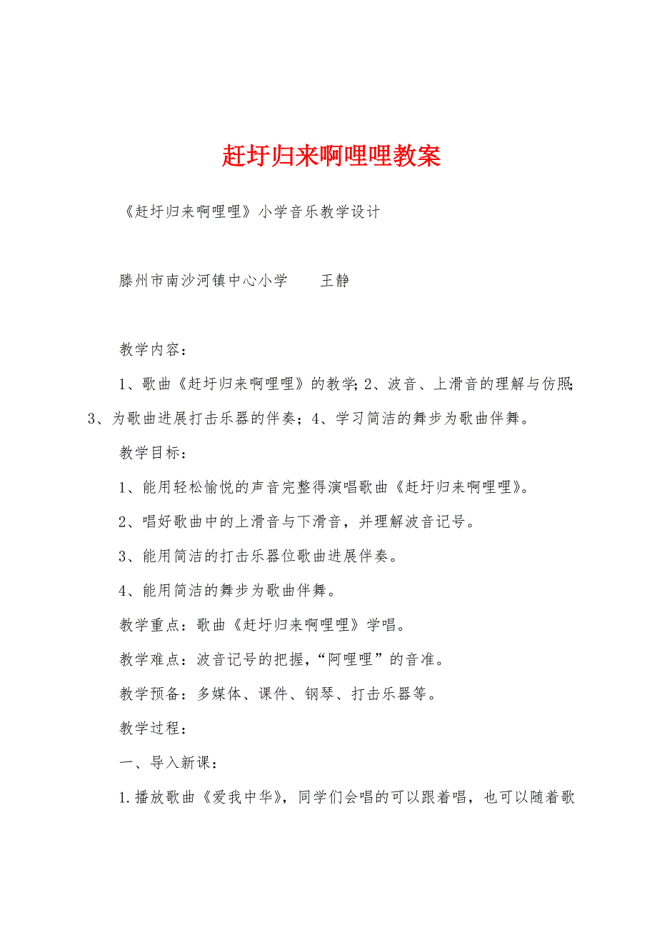 赶圩归来啊哩哩教案.doc_第1页