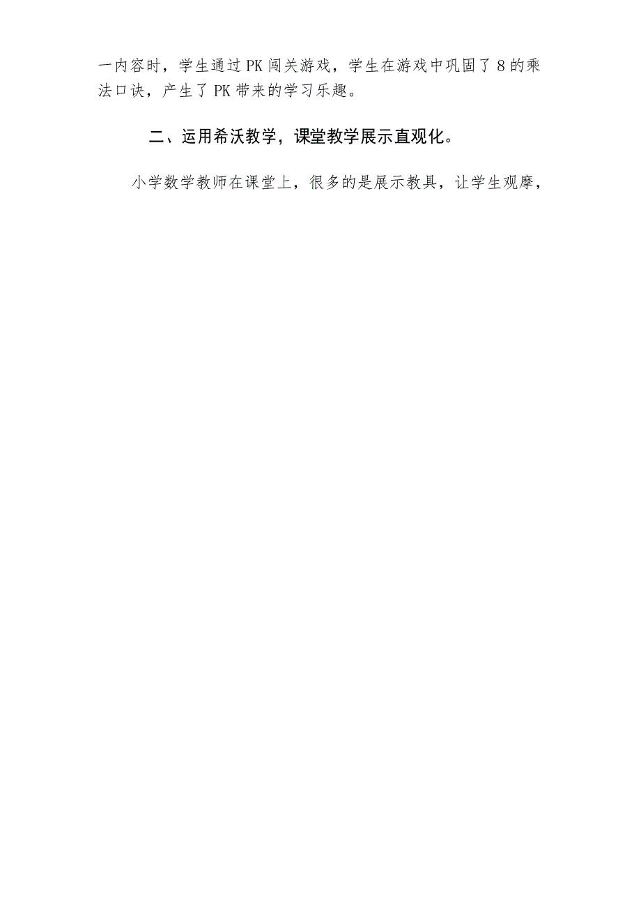 浅谈希沃白板在小学数学课堂教学中的运用_第2页