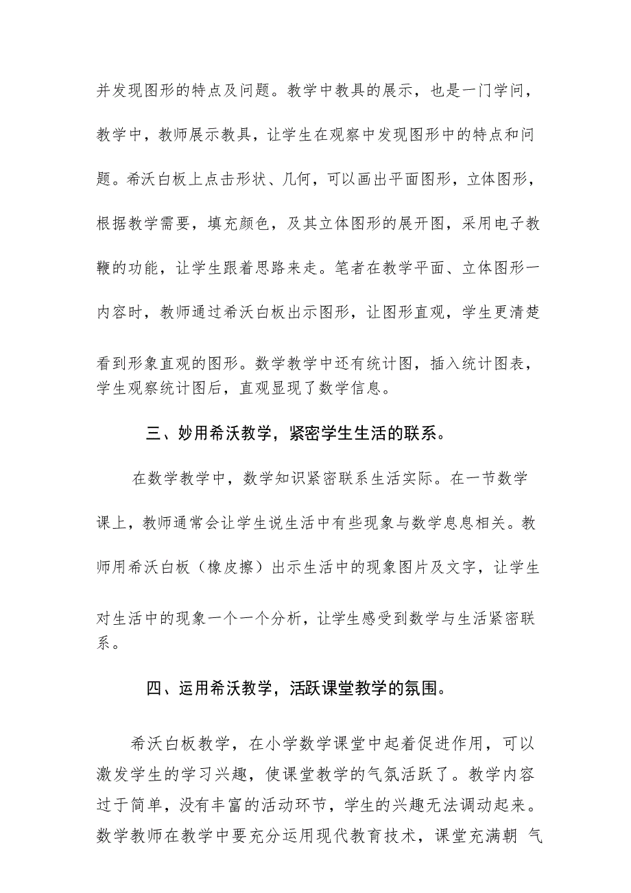 浅谈希沃白板在小学数学课堂教学中的运用_第3页