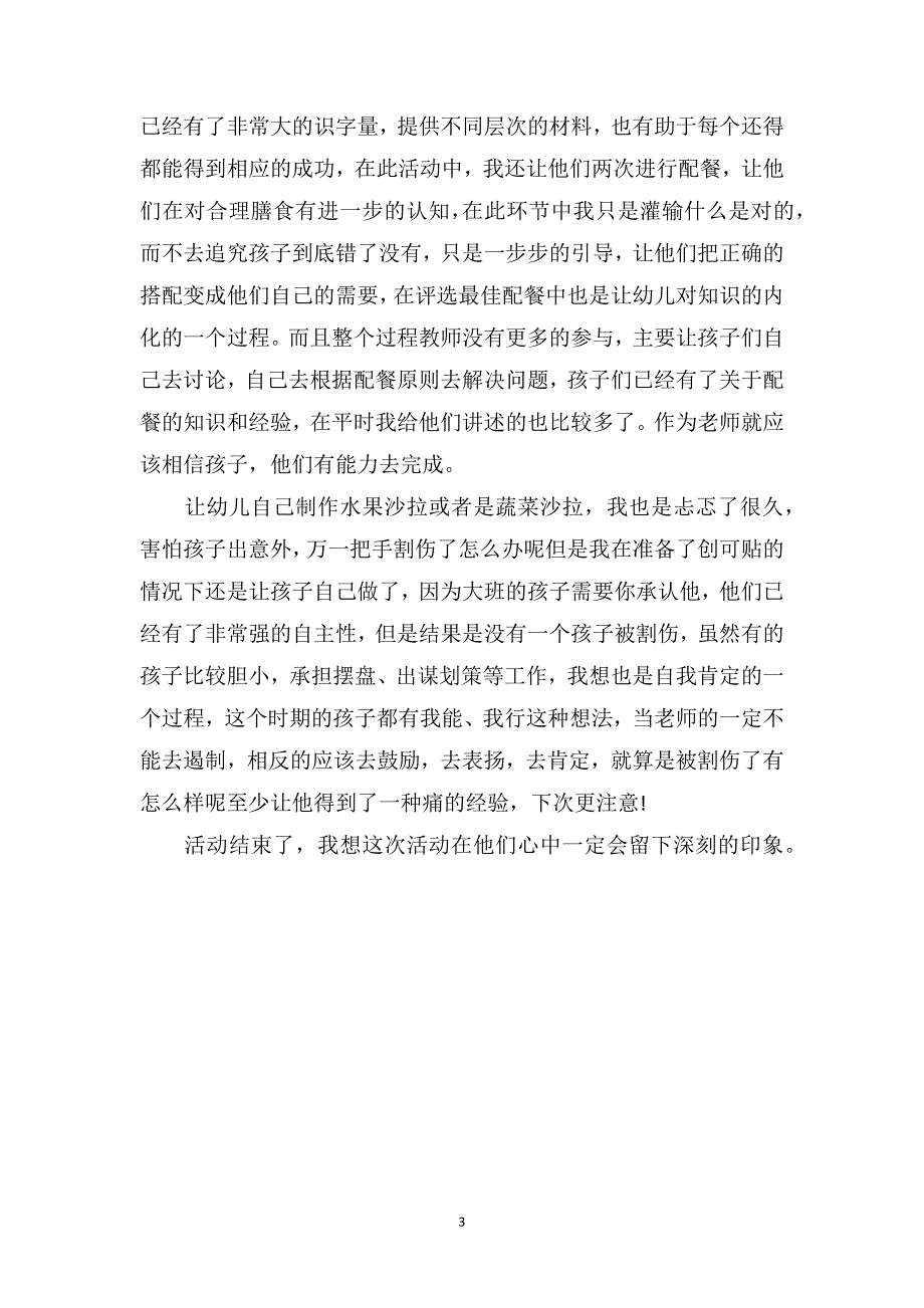 中班健康优质课教案及教学反思《我会配餐》_第3页