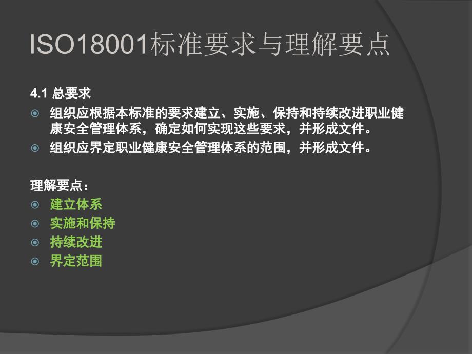 OHSAS18001职业健康安全管理体系培训_第4页