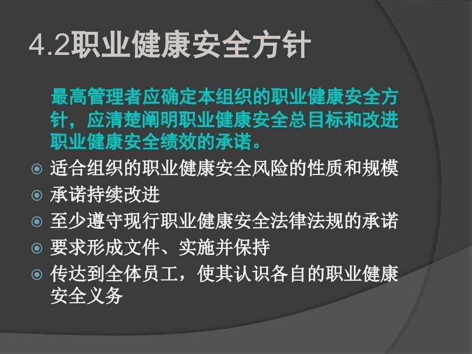 OHSAS18001职业健康安全管理体系培训_第5页