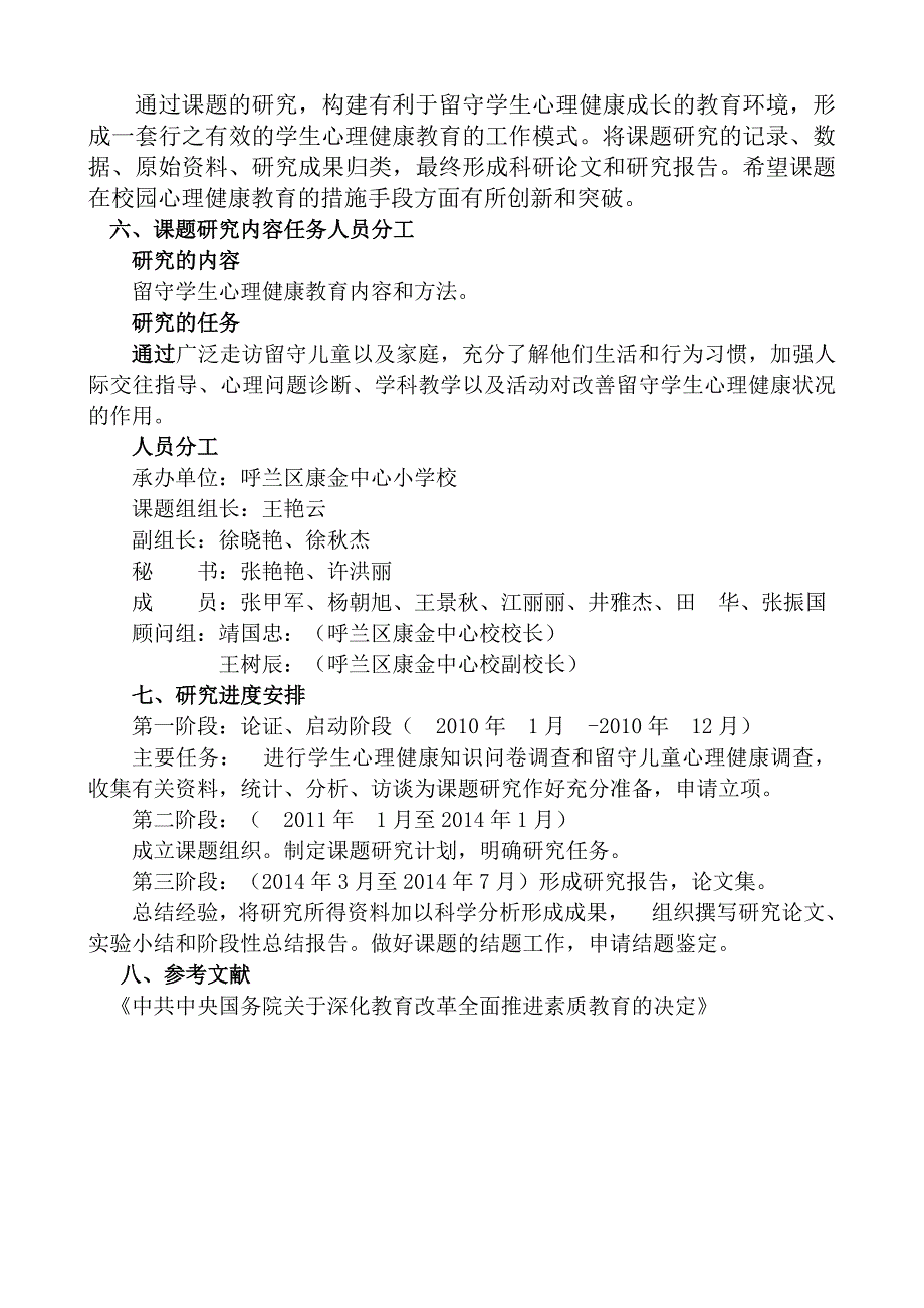 呼兰区康金中心小学王艳云《留守学生心理健康教育研究》_第3页