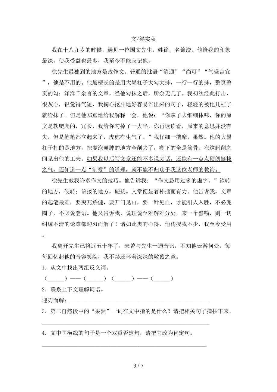 新人教版五年级语文上册期末试卷考试基础练习_第3页