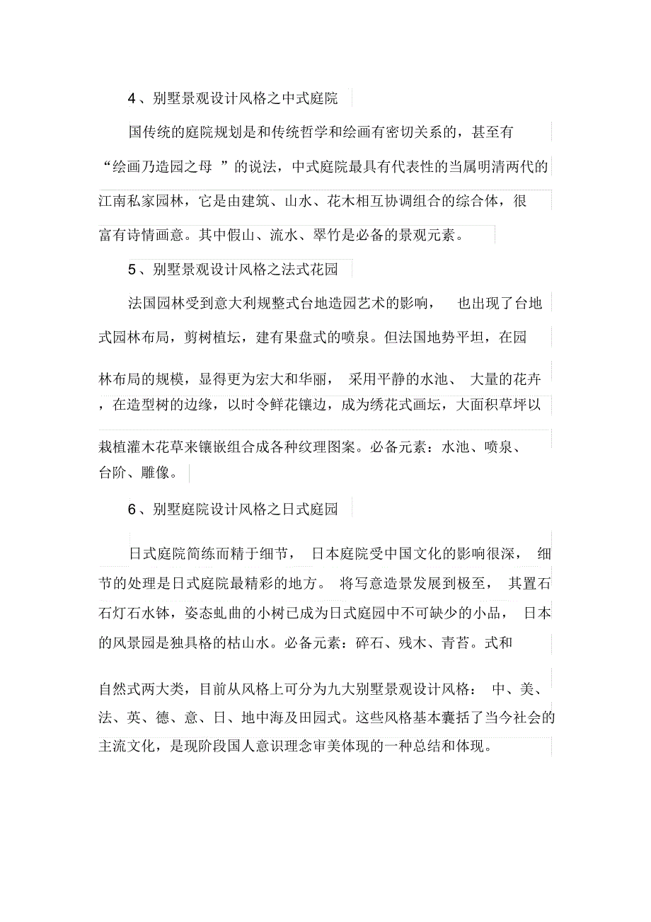 主要的几种别墅景观设计风格的特点_第2页