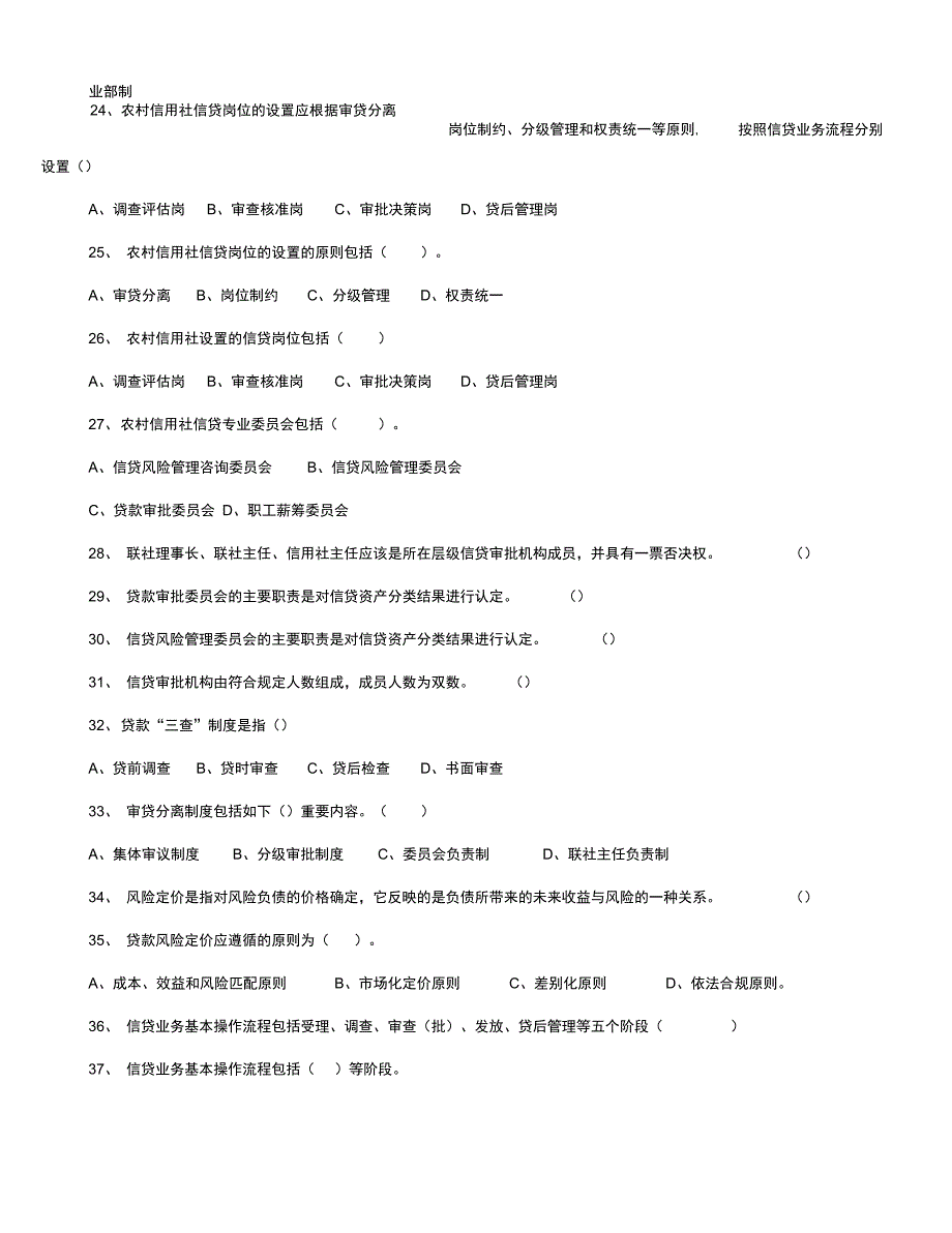 《信贷管理试题》_第4页