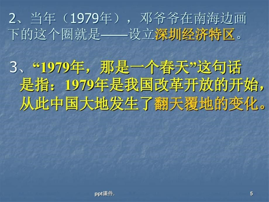 六年级品德与社会下册天的故事ppt课件_第5页