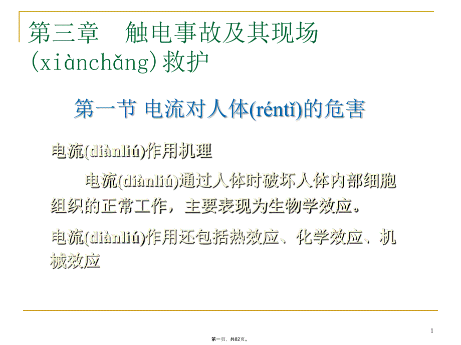 上海市中考满分作文-电工安全培训课件教学提纲_第1页