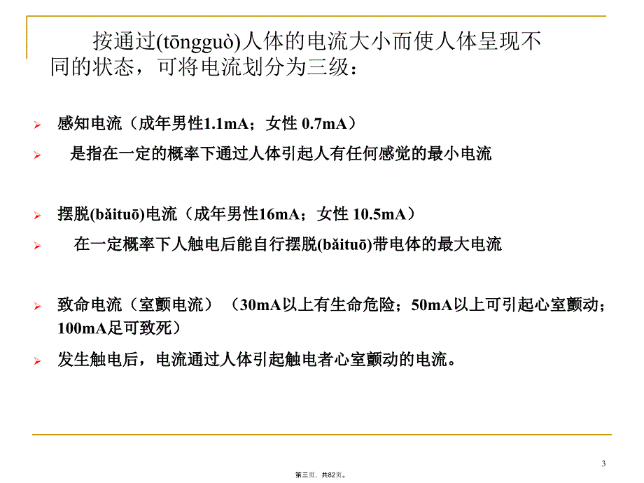 上海市中考满分作文-电工安全培训课件教学提纲_第3页