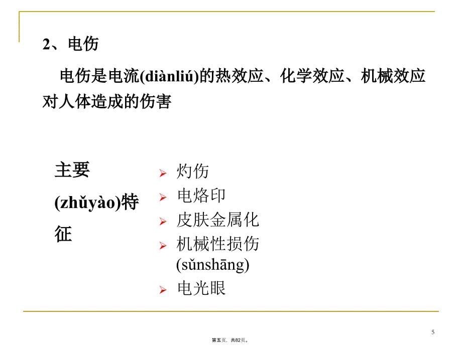 上海市中考满分作文-电工安全培训课件教学提纲_第5页