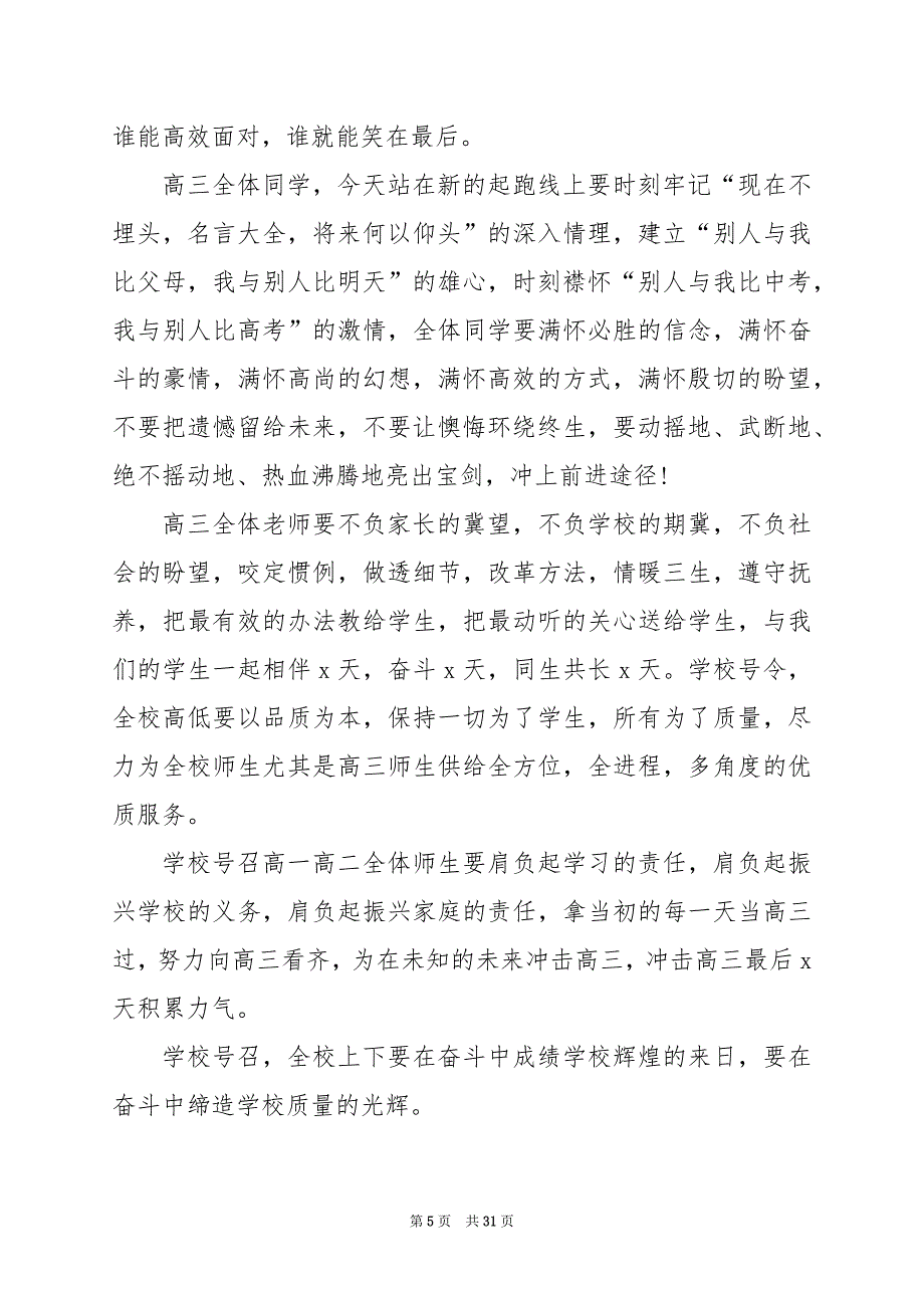 2024年有关高三发言稿800字_第5页