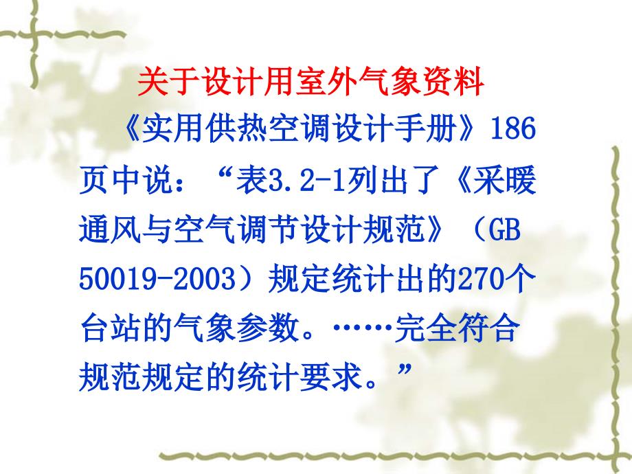 暖通空调常见问题和若干新技术的合理应用北京市建筑设计研究院_第2页