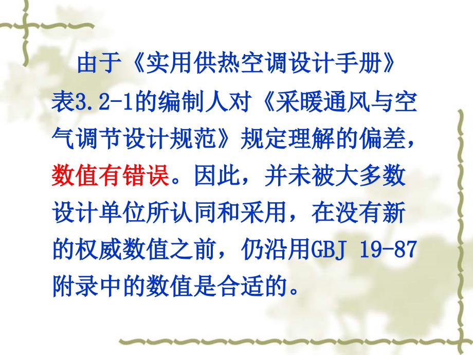 暖通空调常见问题和若干新技术的合理应用北京市建筑设计研究院_第3页