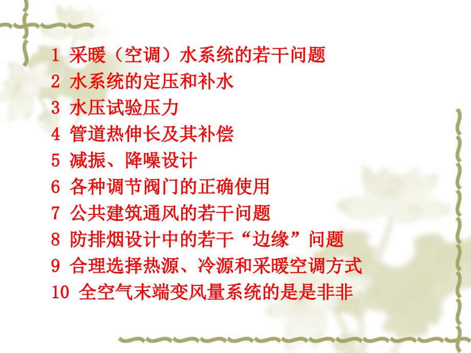 暖通空调常见问题和若干新技术的合理应用北京市建筑设计研究院_第5页