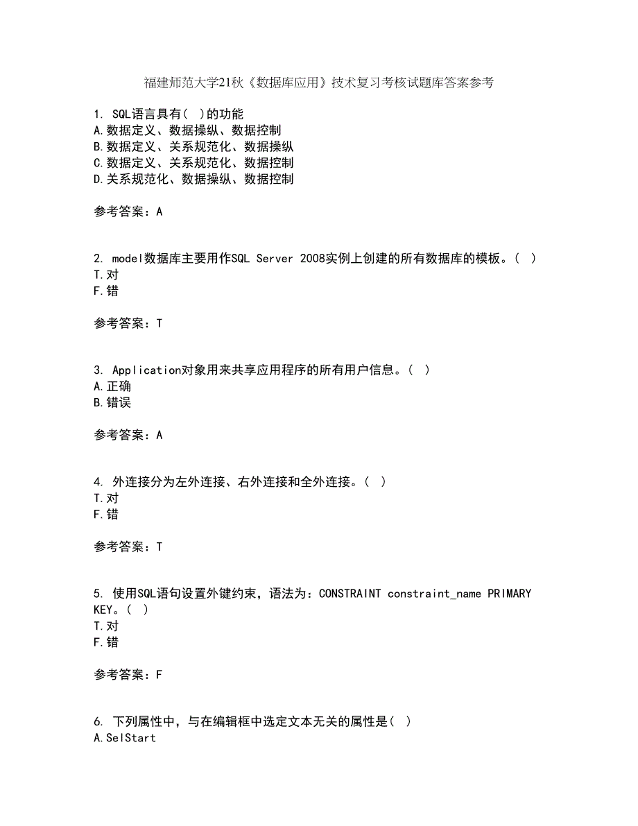 福建师范大学21秋《数据库应用》技术复习考核试题库答案参考套卷73_第1页