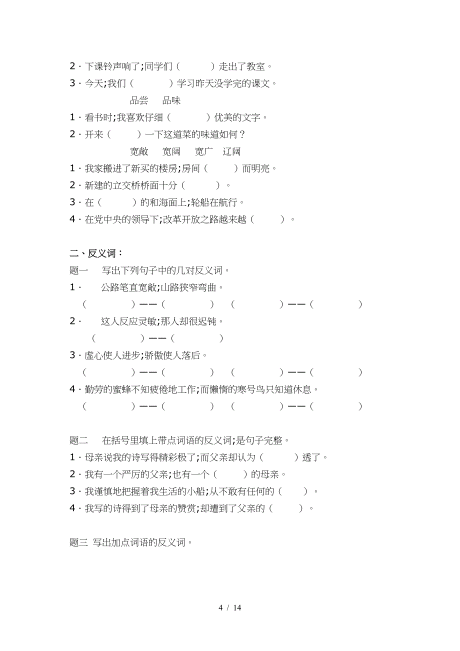 人教版五年级语文上册复习题.doc_第4页