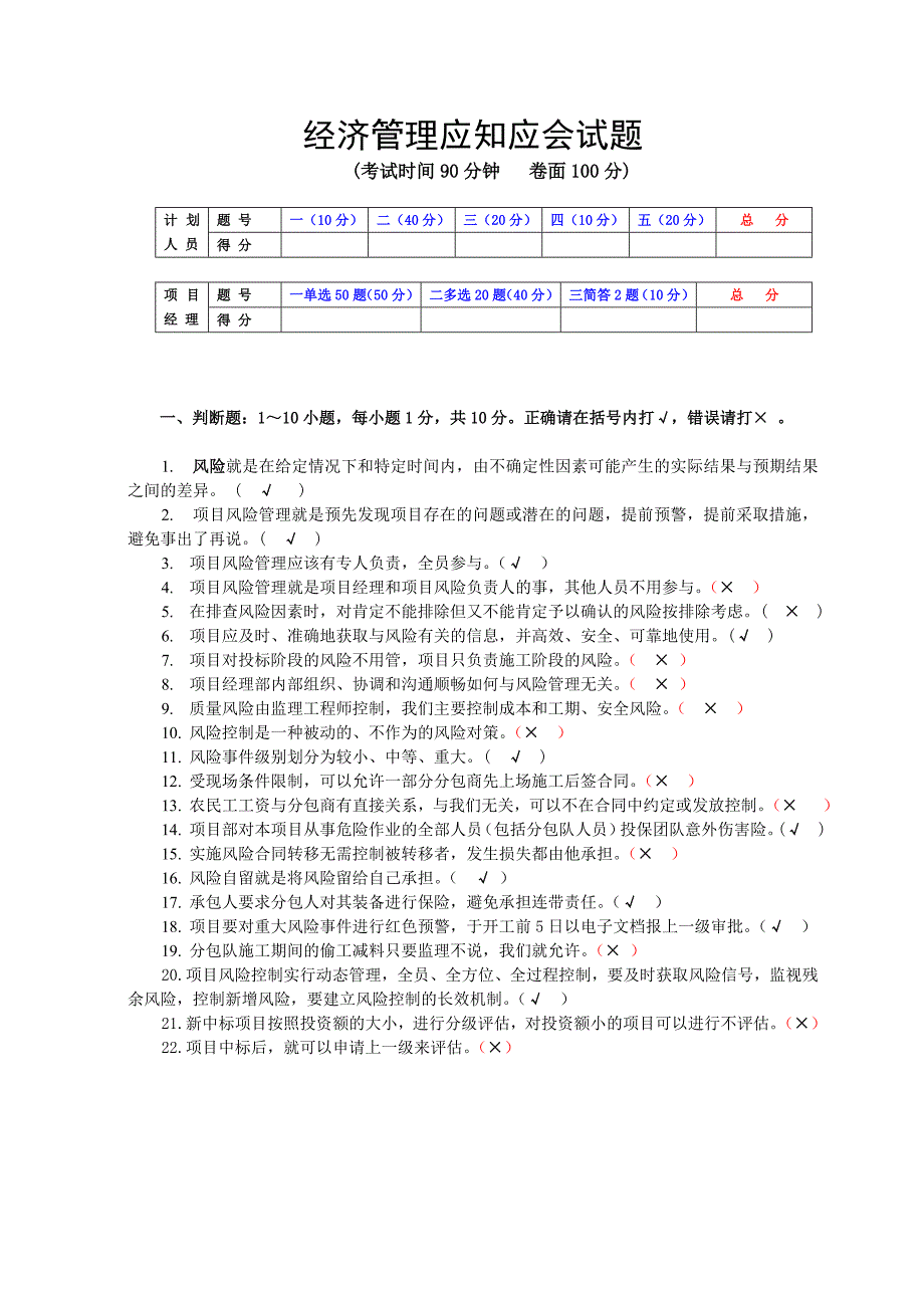 计划合同部应知应会考题.doc_第1页