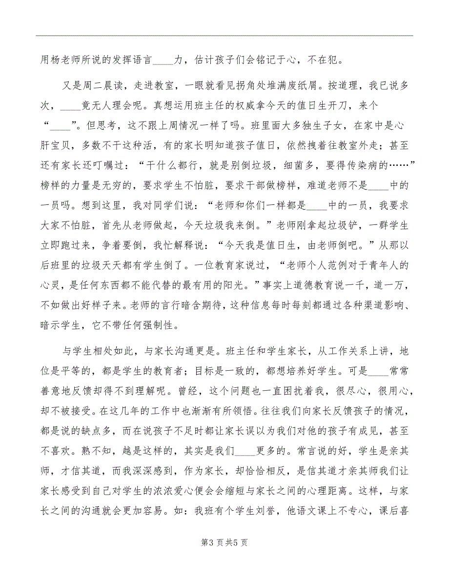 《让教育语言充满魔力》心得体会范文_第3页