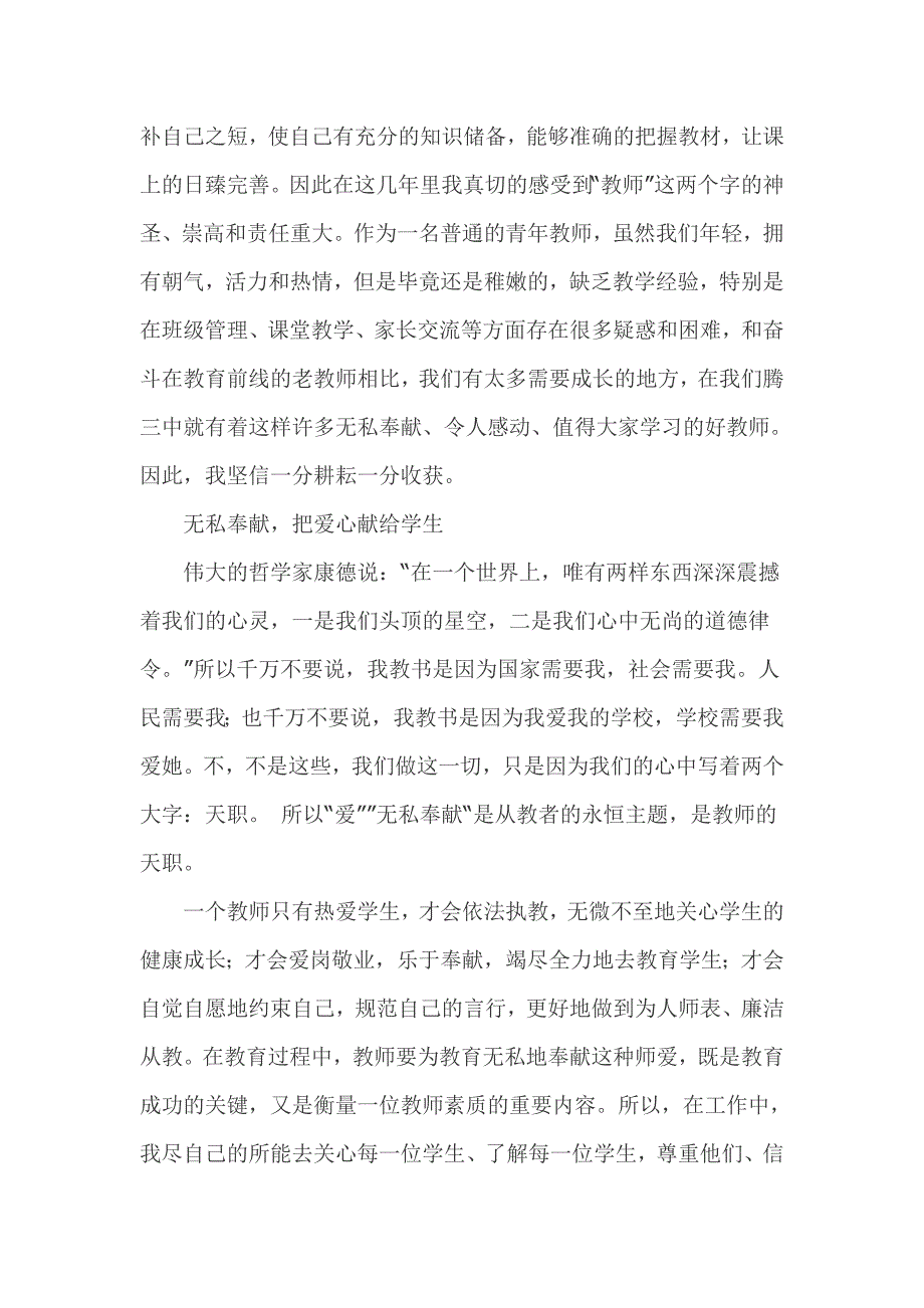 捧着一颗心来.doc_第3页