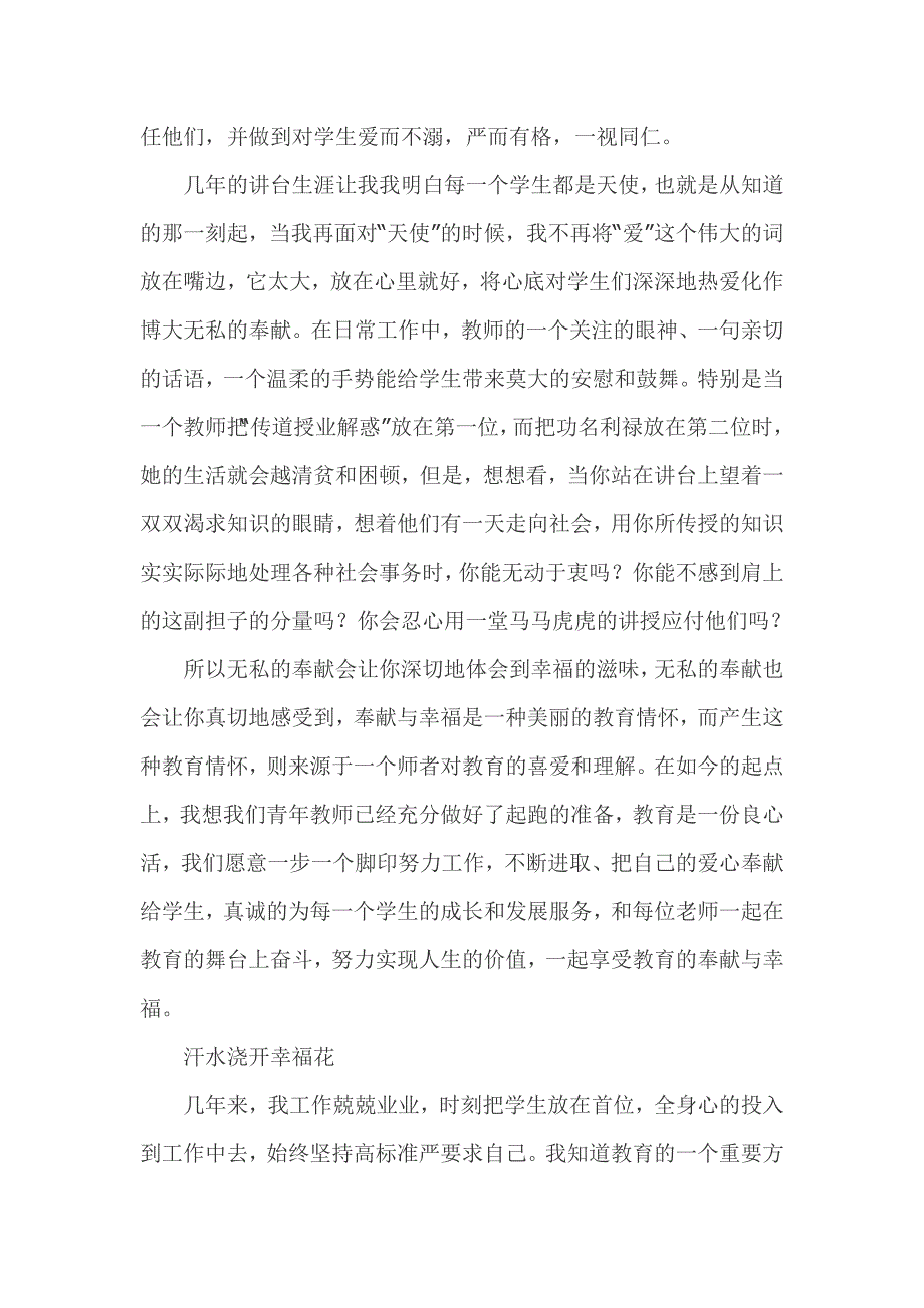 捧着一颗心来.doc_第4页