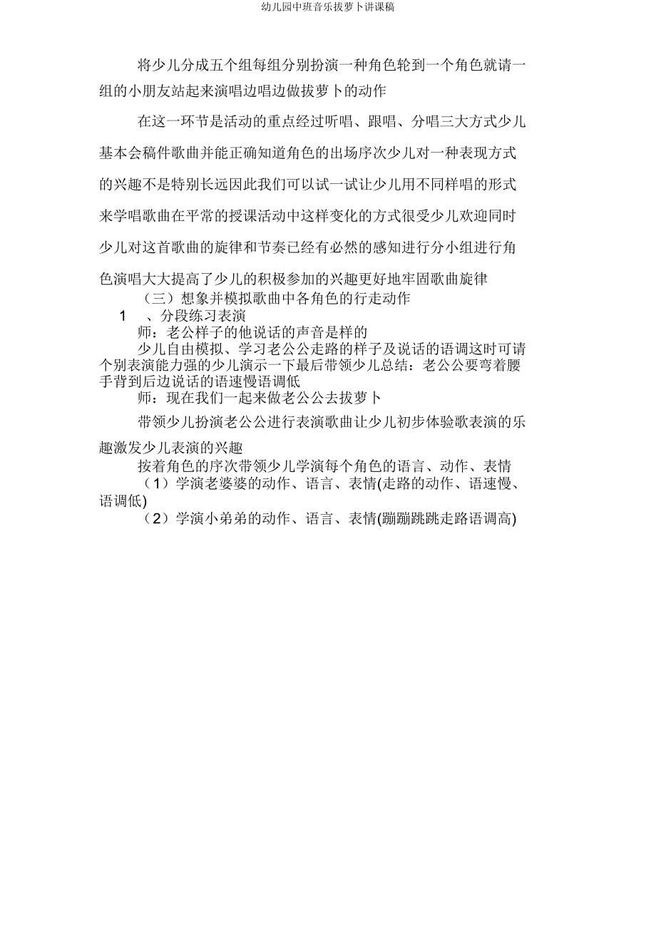 中班音乐拔萝卜说课稿.docx_第5页