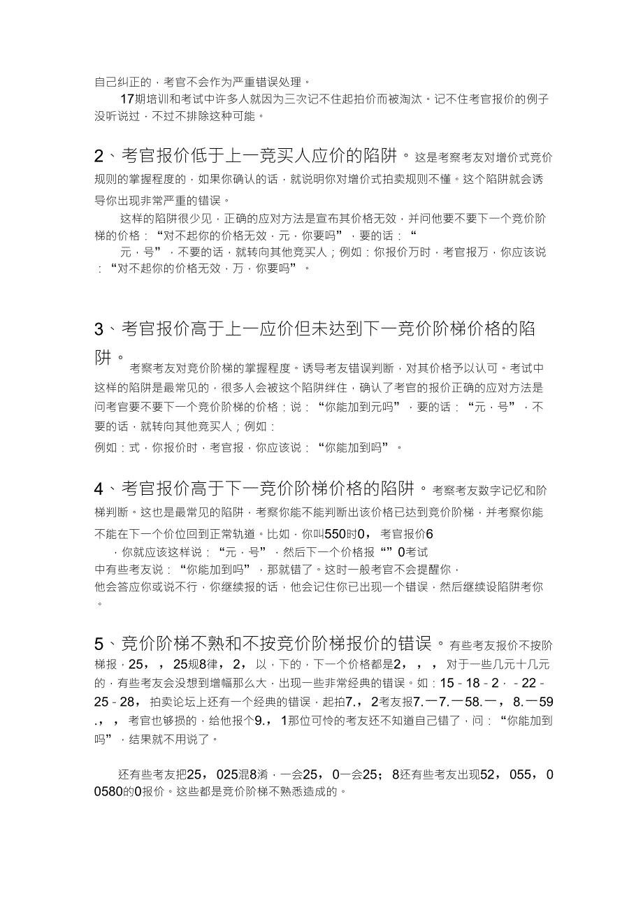 拍卖主持技巧_第4页