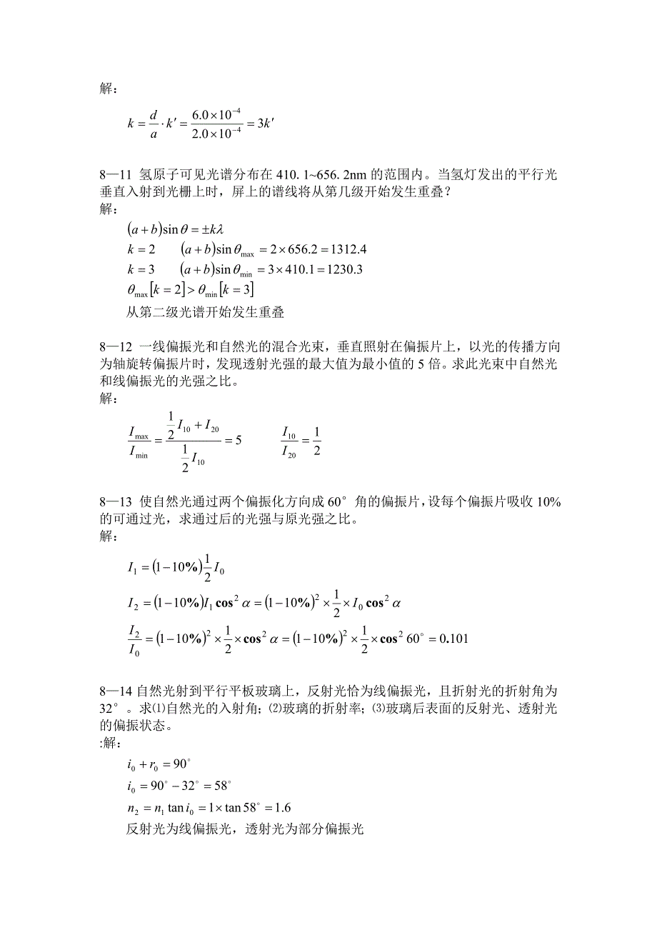 喀蔚波08章习题解答(精品)_第4页