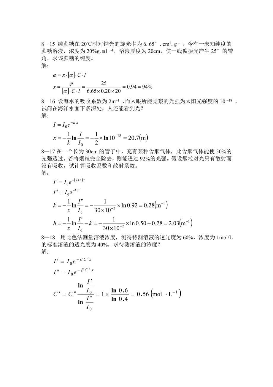 喀蔚波08章习题解答(精品)_第5页