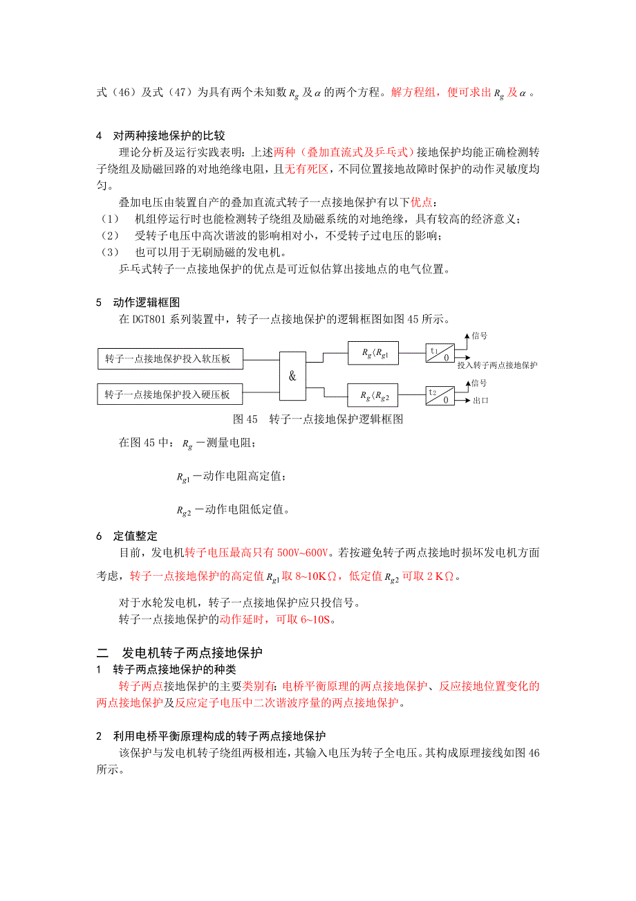 发电机转子接地保护_第3页