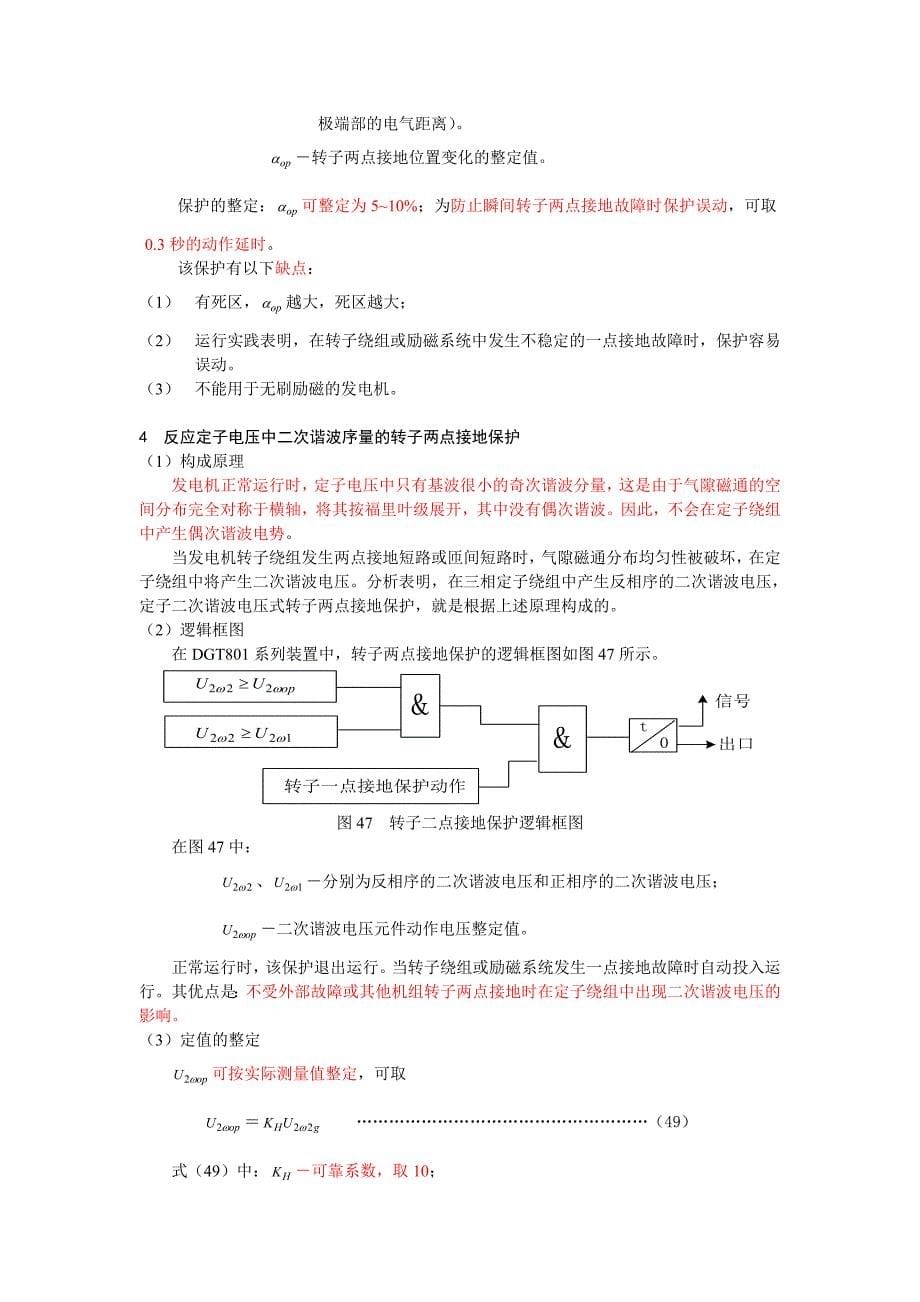 发电机转子接地保护_第5页