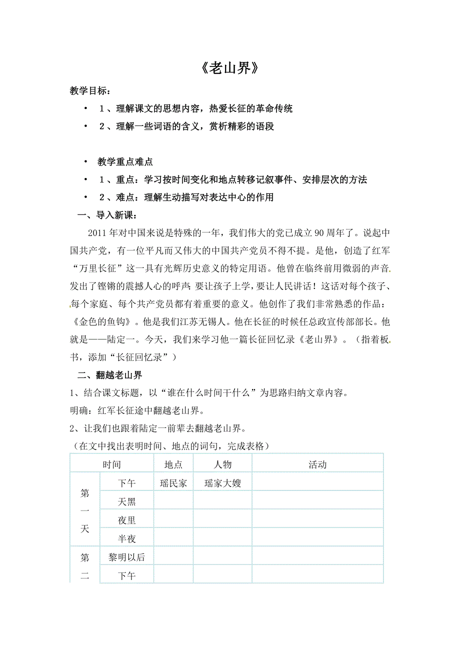 《老山界》[97]_第1页