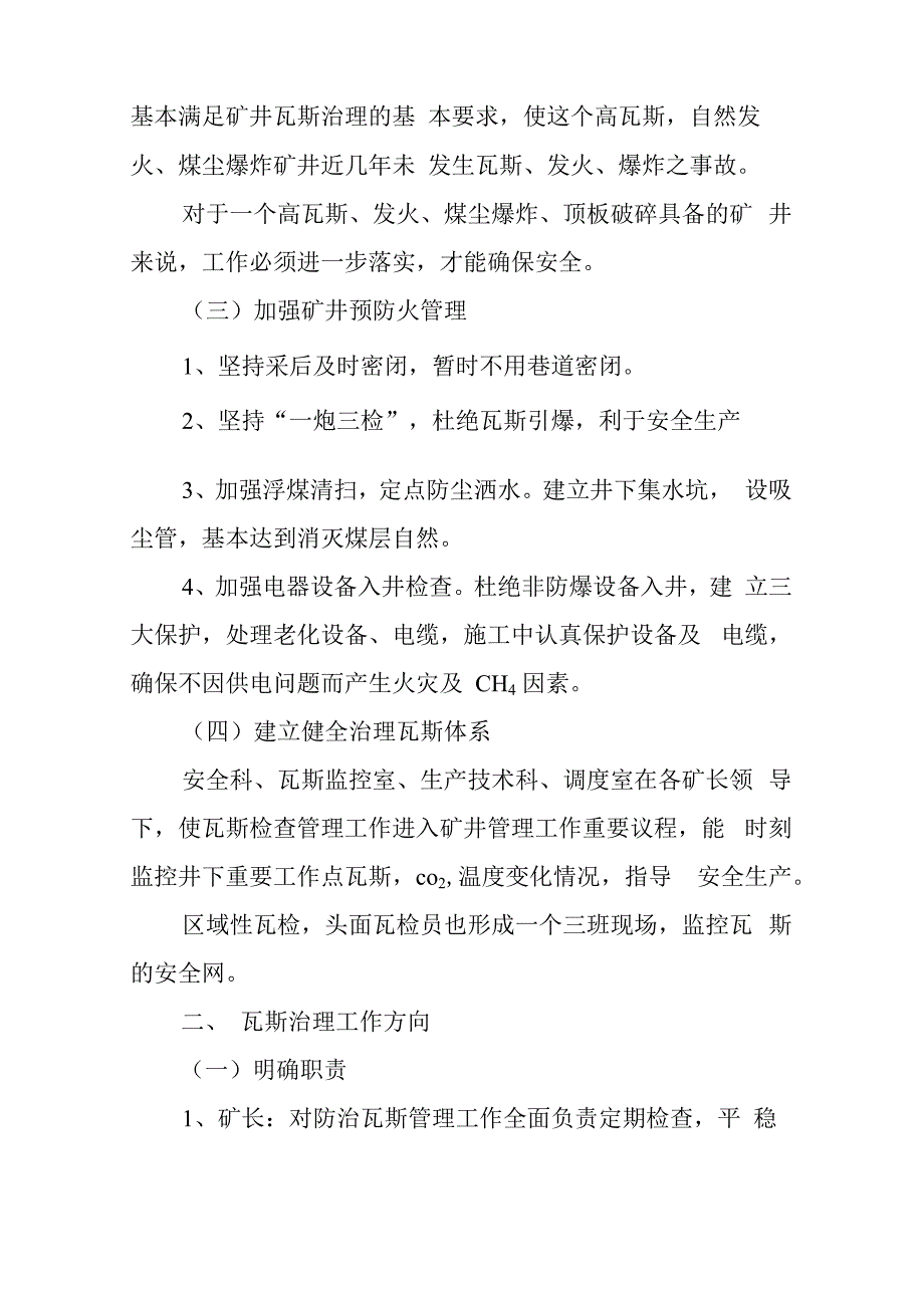 煤矿瓦斯治理方案_第4页