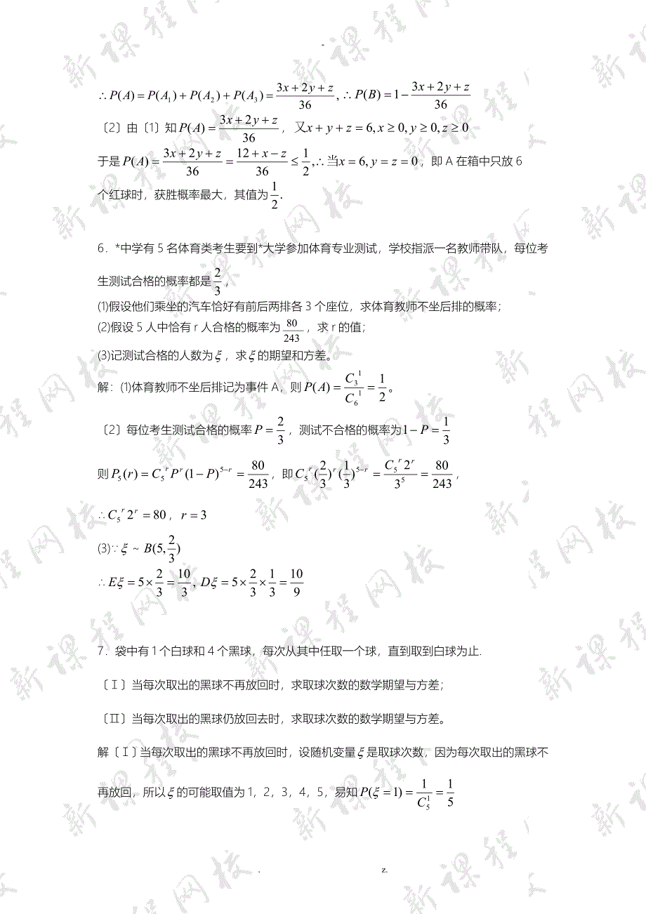 打印一份离散型随机变量典型题_第4页