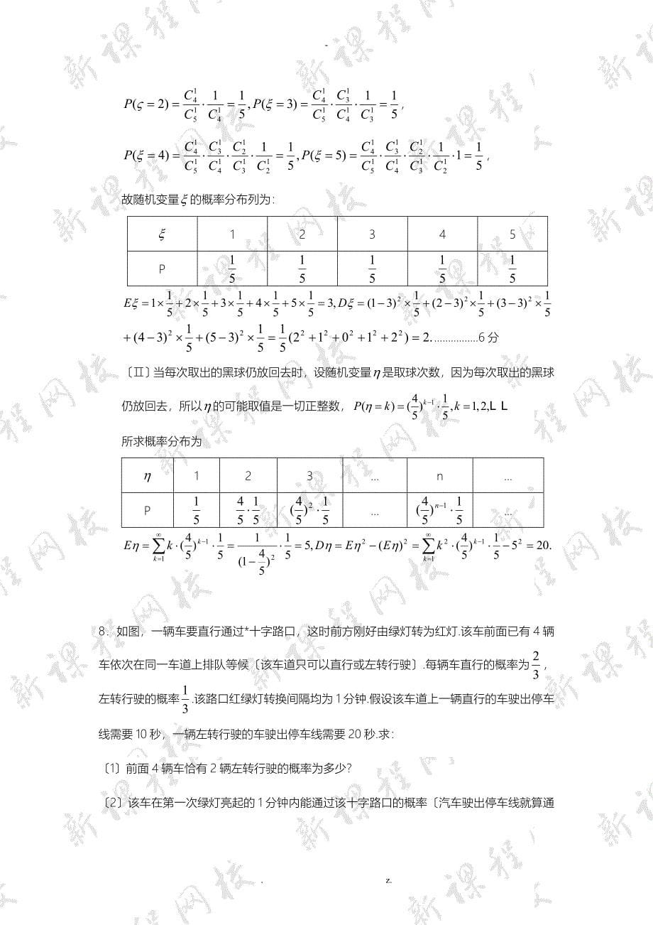 打印一份离散型随机变量典型题_第5页